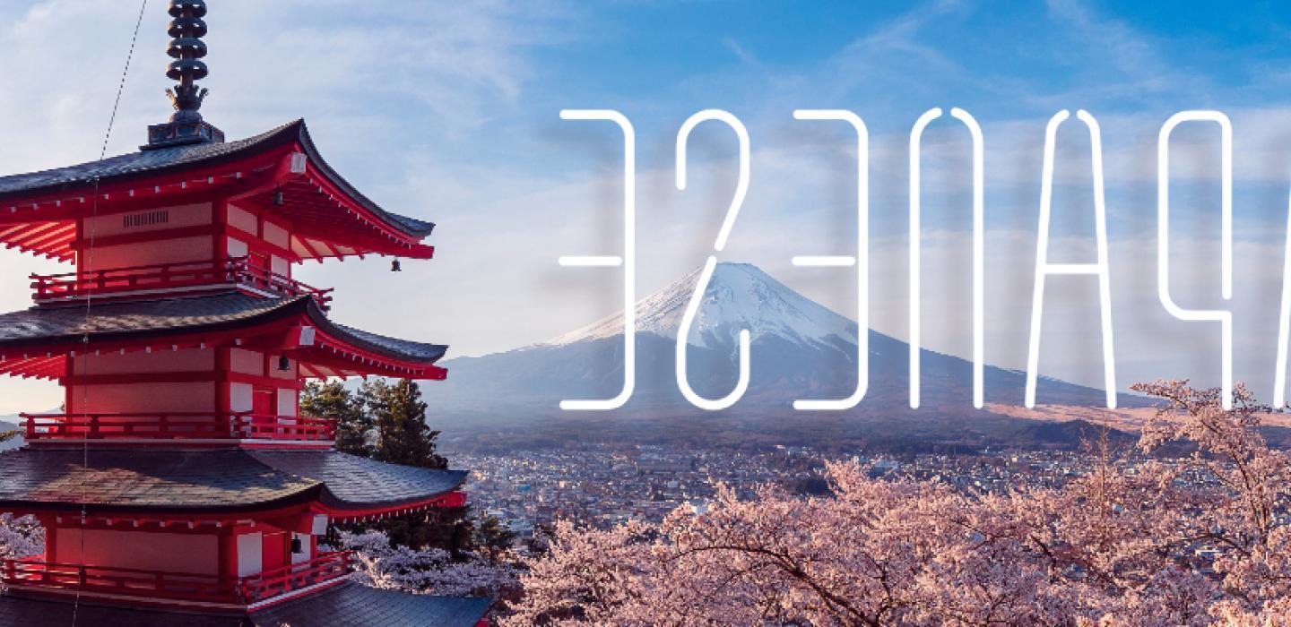 日本宝塔，以富士山为背景，顶部覆盖着“日本”字样.